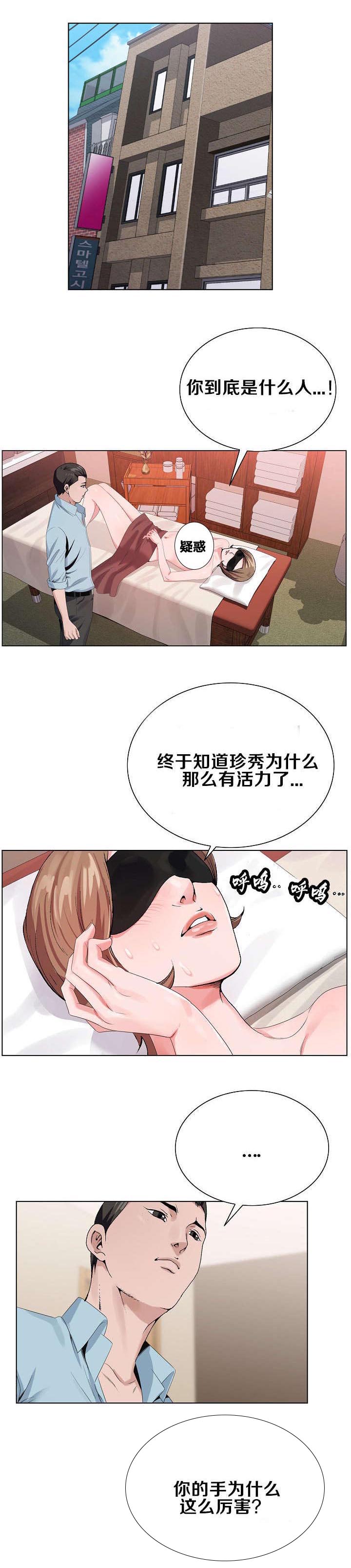 指匠情柔漫画,第31话1图