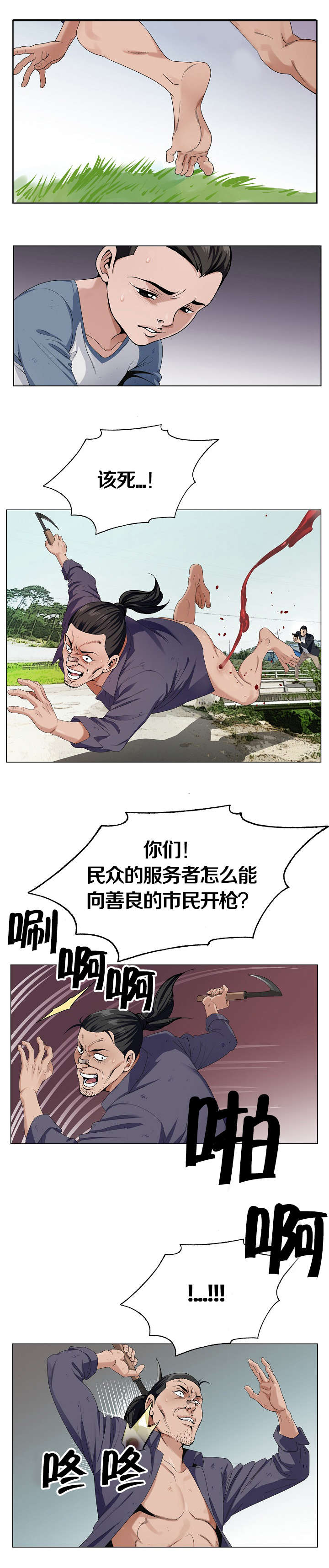 指匠情柔漫画,第1话2图