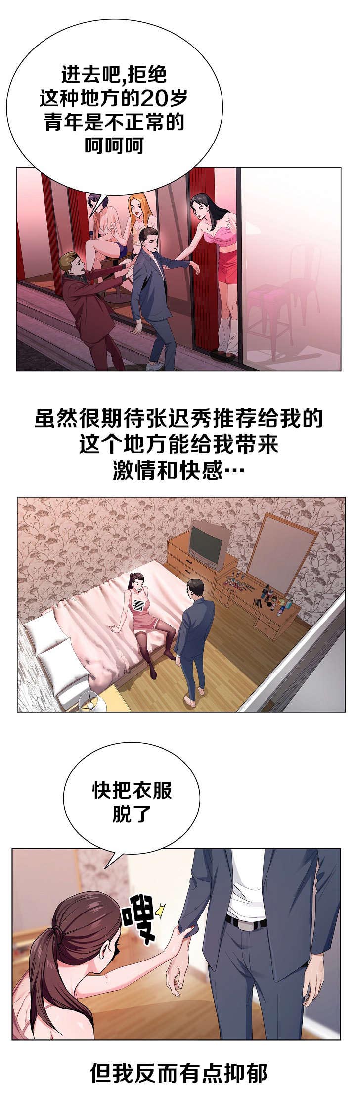 指匠情柔漫画,第4话2图