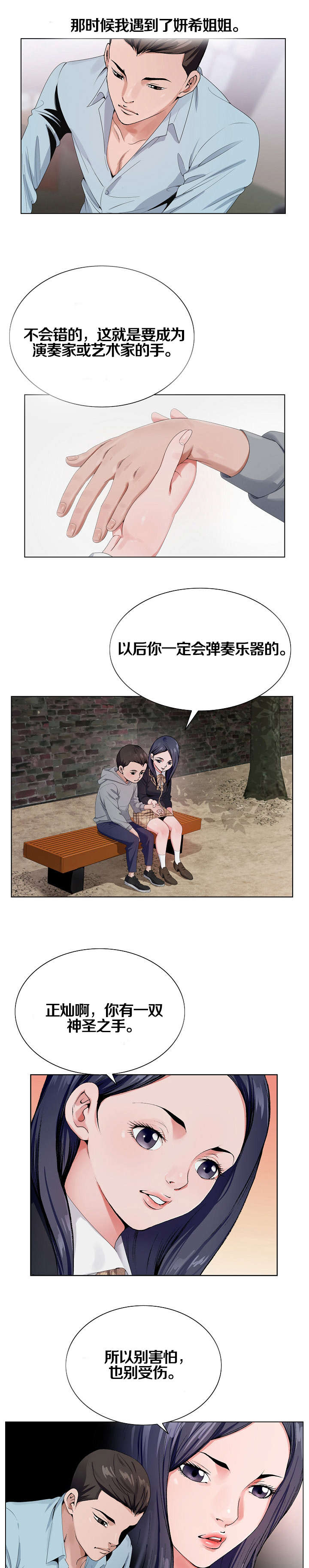 指匠情柔漫画,第30话1图