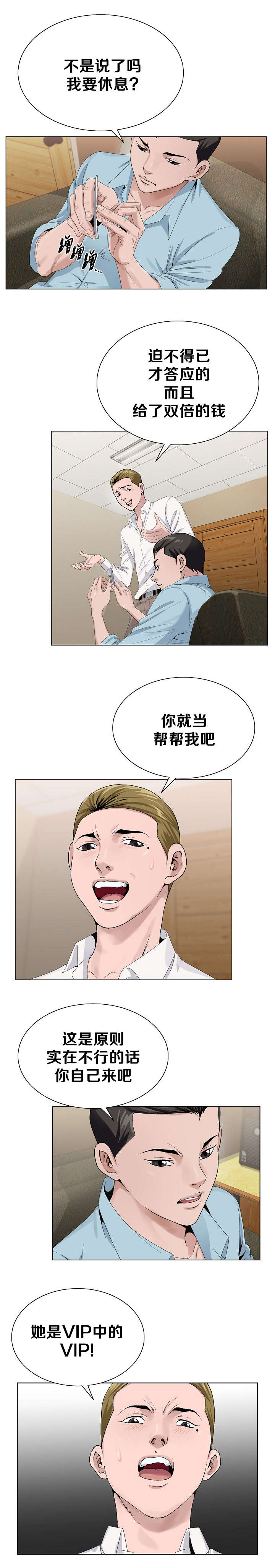 指匠情柔漫画,第29话1图