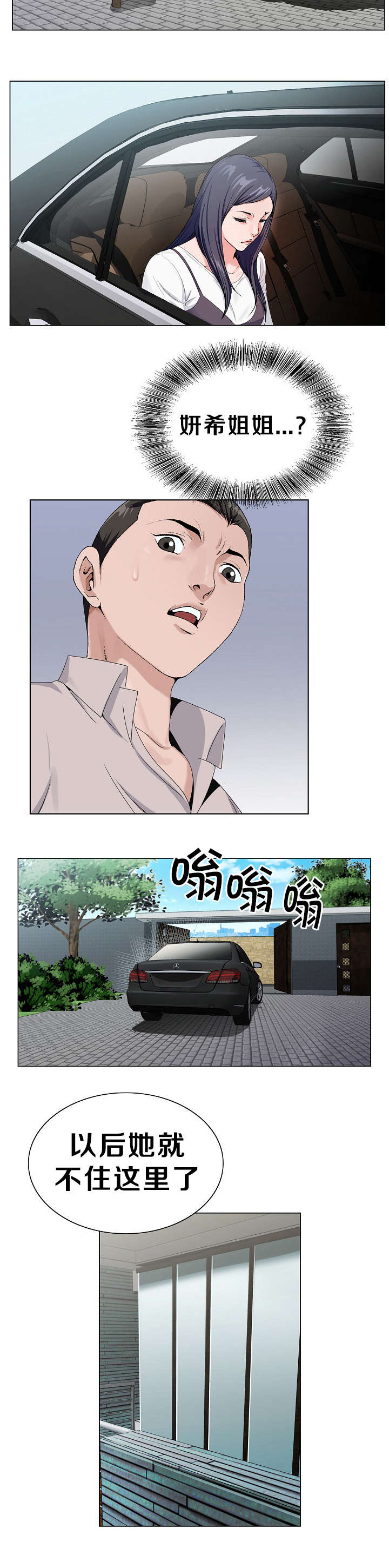 指匠情柔漫画,第26话2图