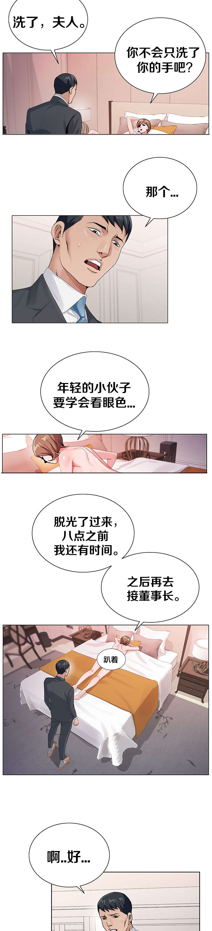 指匠情柔漫画,第41话2图