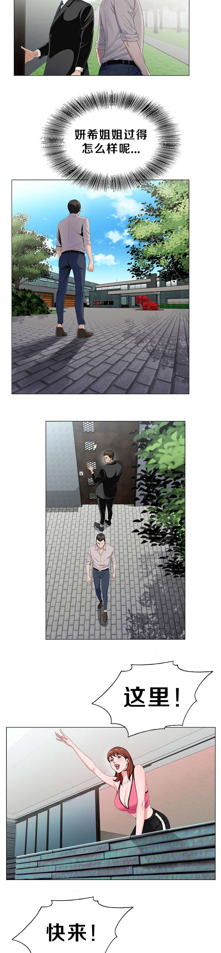 指匠情柔漫画,第26话2图
