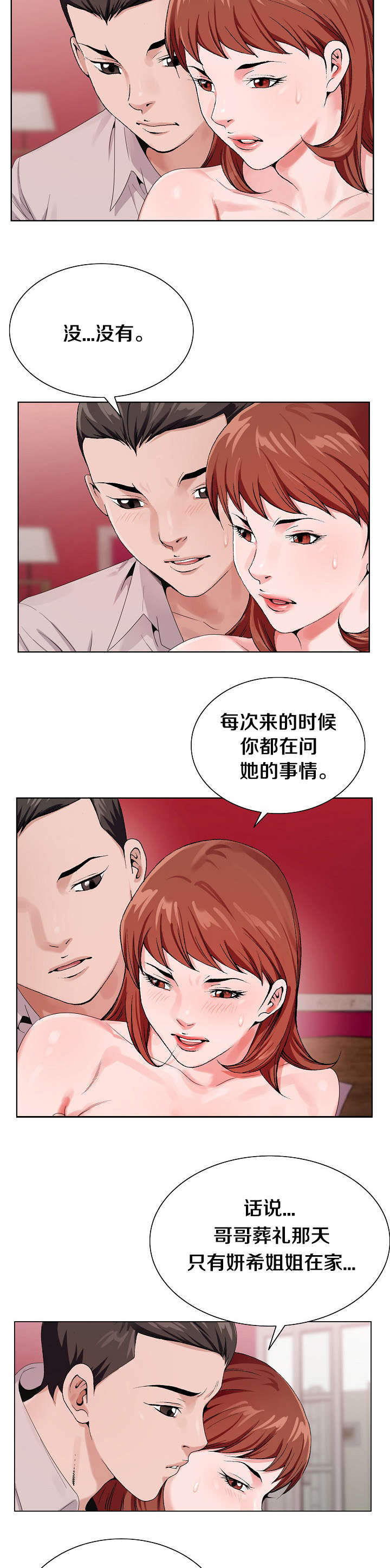 指匠情柔漫画,第26话2图