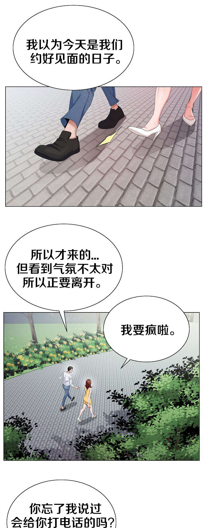 指匠情柔漫画,第23话1图