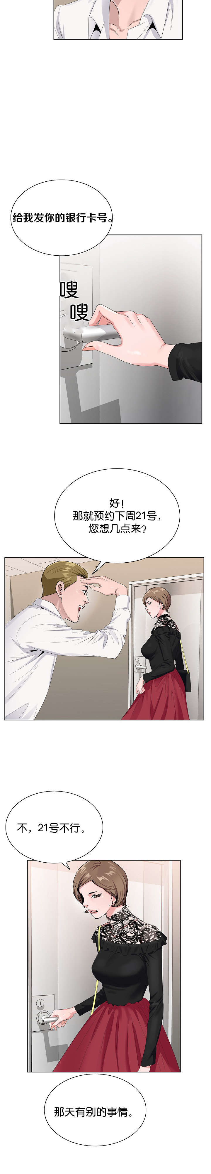 指匠情柔漫画,第31话1图