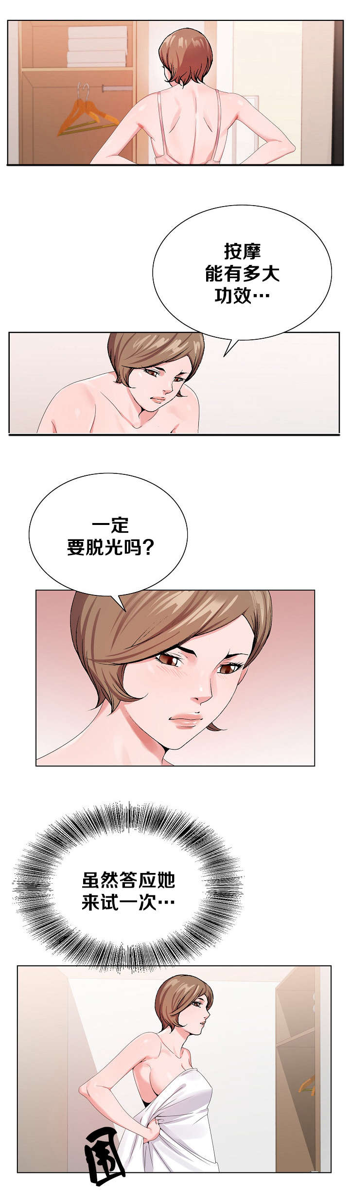 指匠情柔漫画,第29话1图