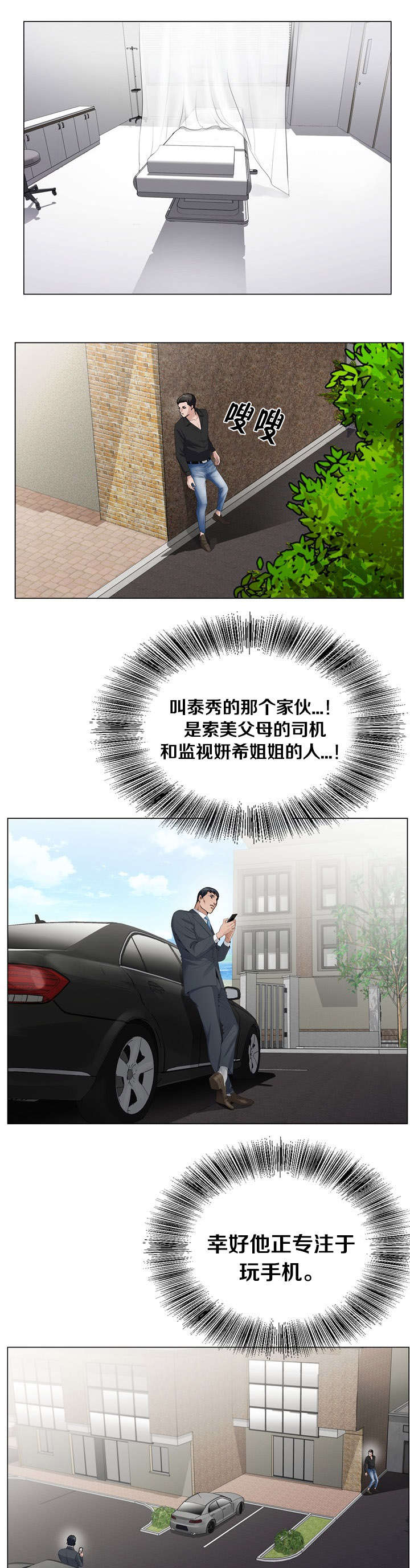 指匠情柔漫画,第38话1图