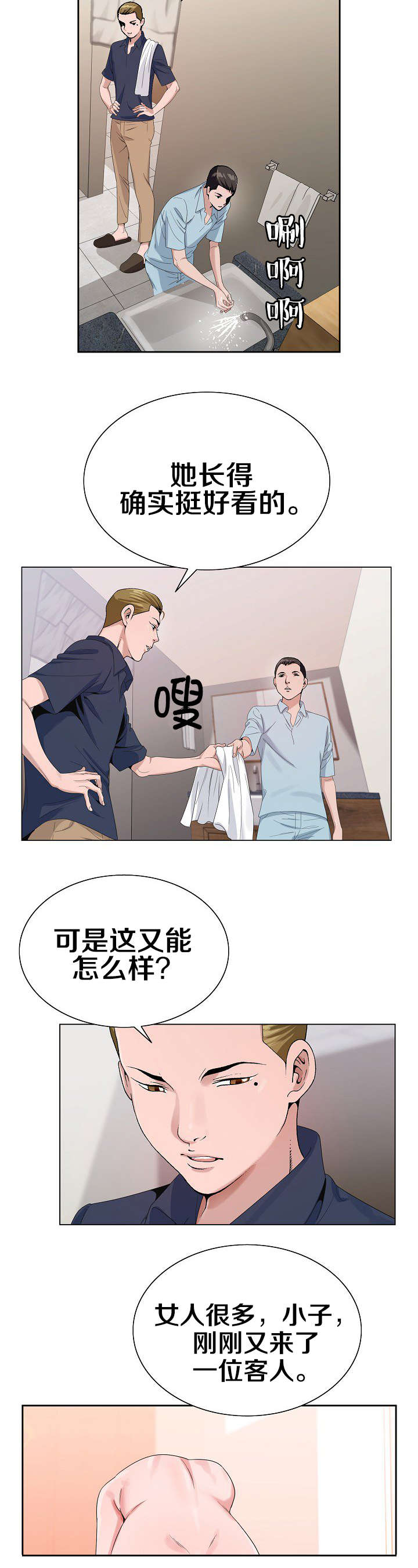 指匠情柔漫画,第23话2图