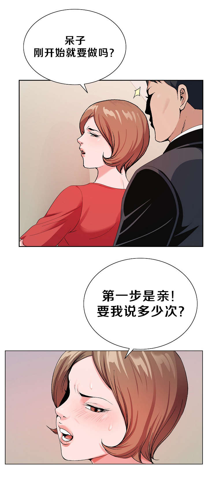 指匠情柔漫画,第25话1图
