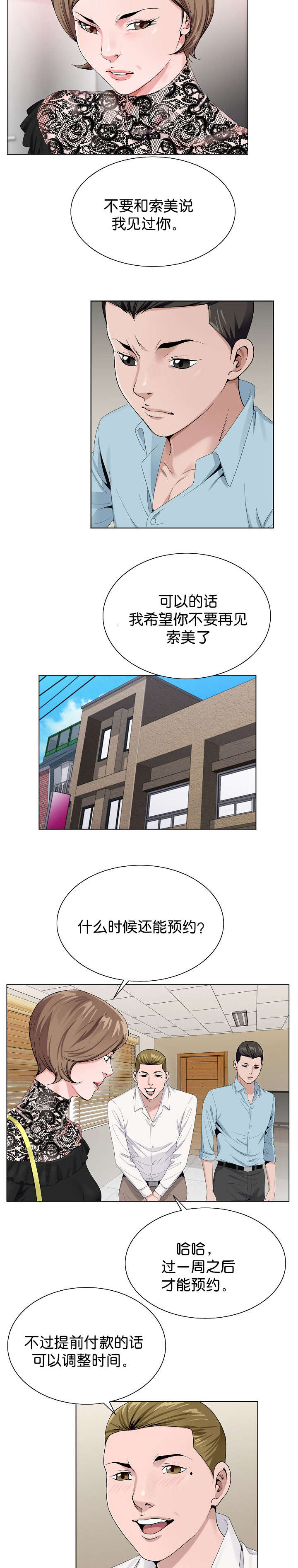 指匠情柔漫画,第31话2图