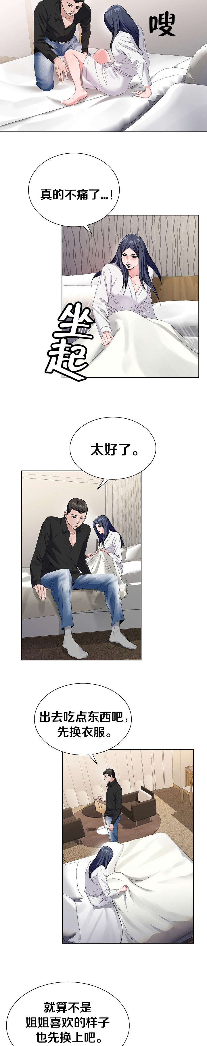 指匠情柔漫画,第46话2图