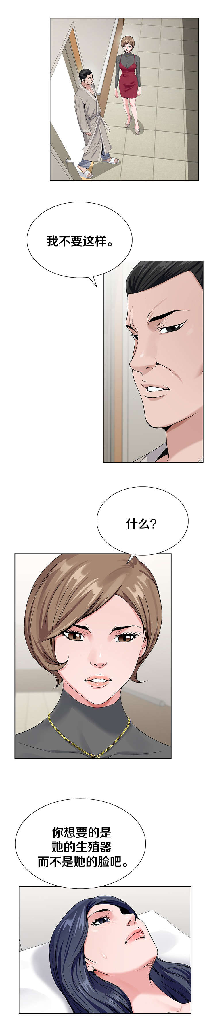 指匠情柔漫画,第40话2图