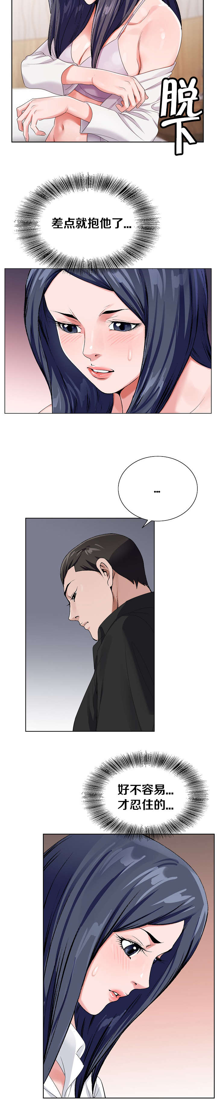 指匠情柔漫画,第46话2图