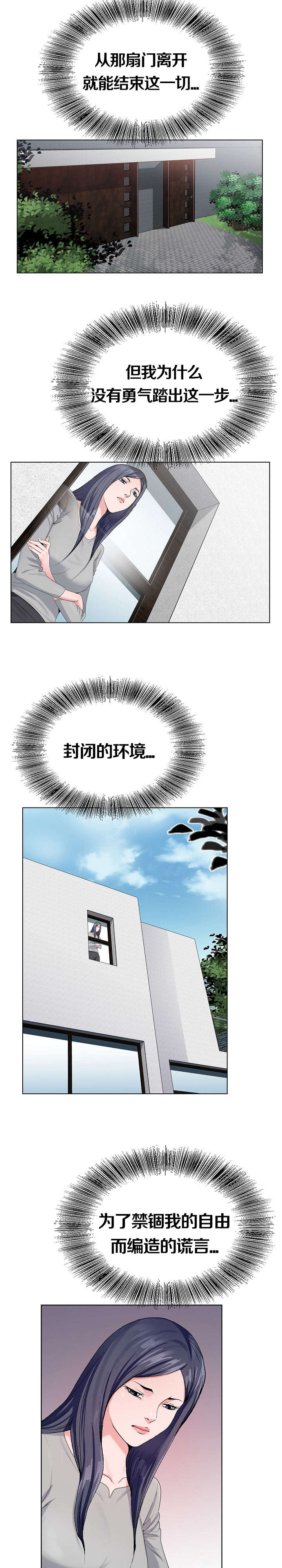 指匠情柔漫画,第18话2图