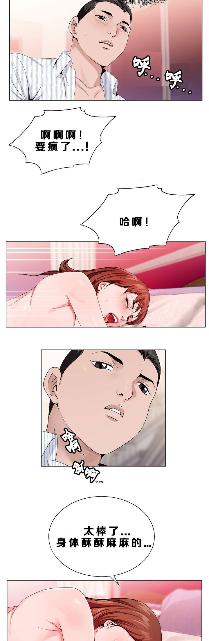 指匠情柔漫画,第15话2图