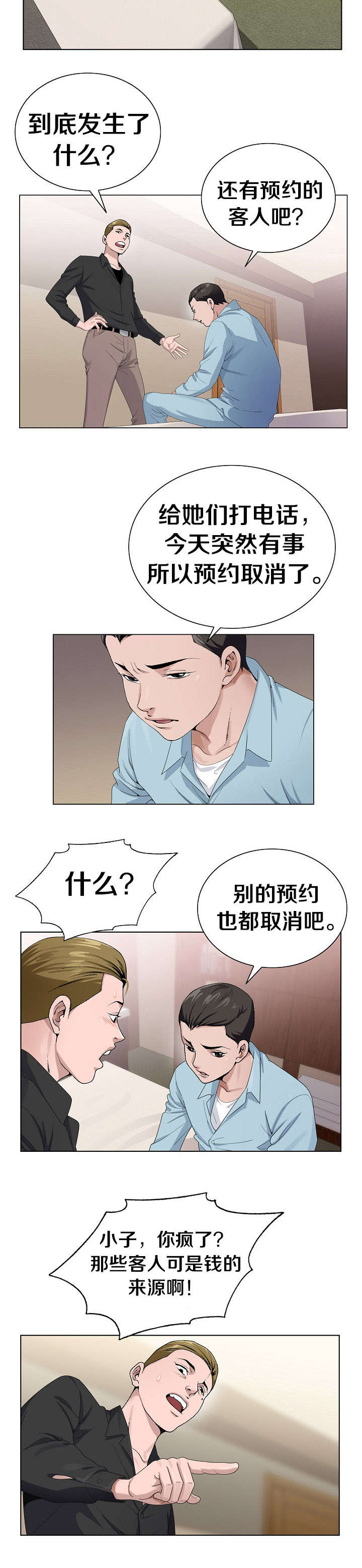 指匠情柔漫画,第7话1图