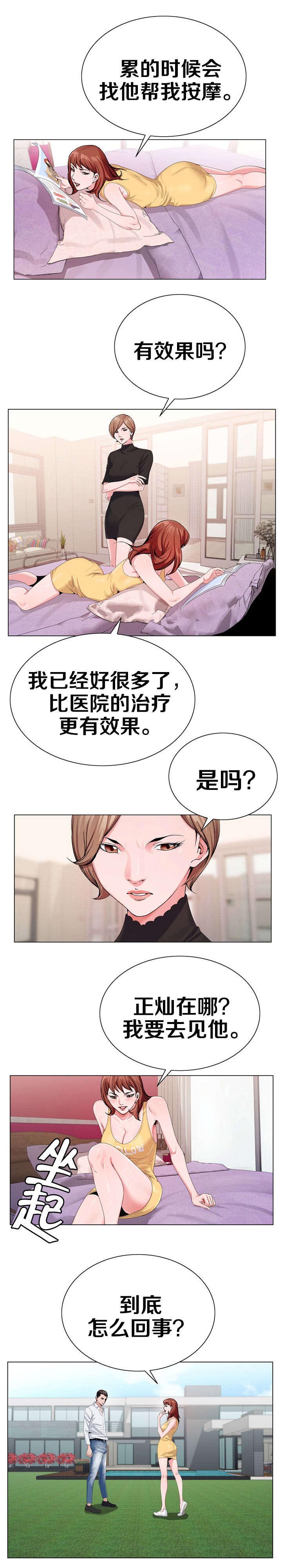 指匠情柔漫画,第22话2图