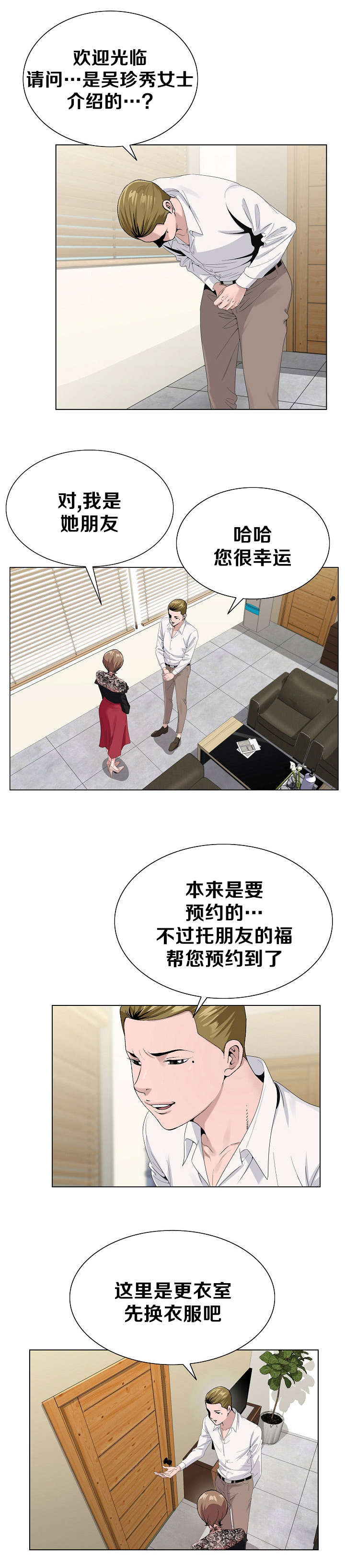 指匠情柔漫画,第29话2图