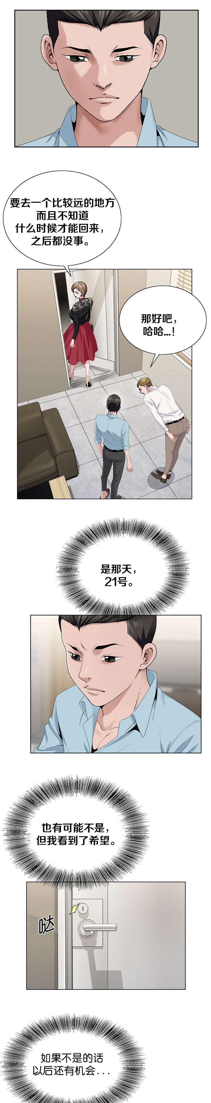 指匠情柔漫画,第31话2图
