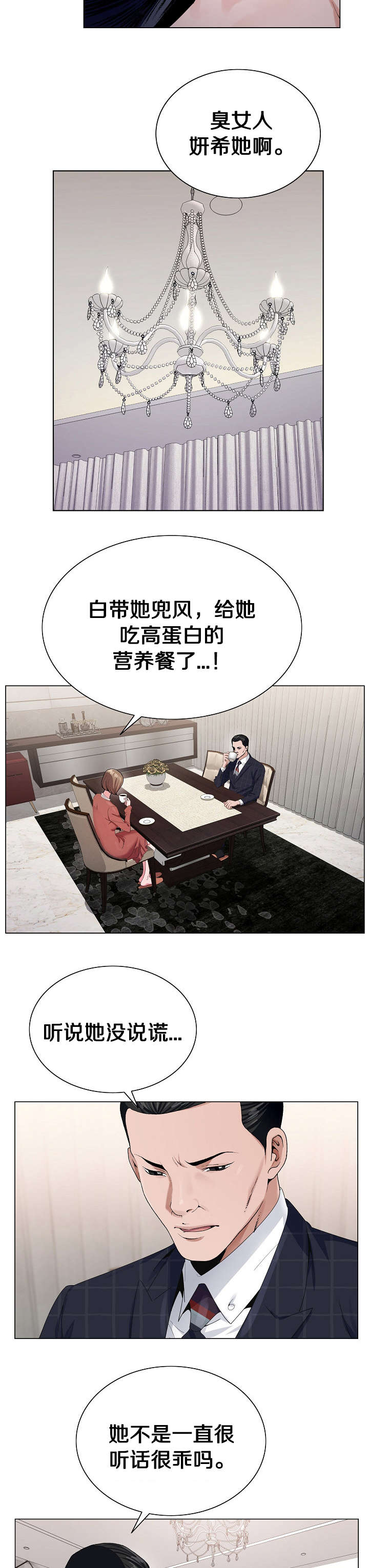 指匠情柔漫画,第11话2图