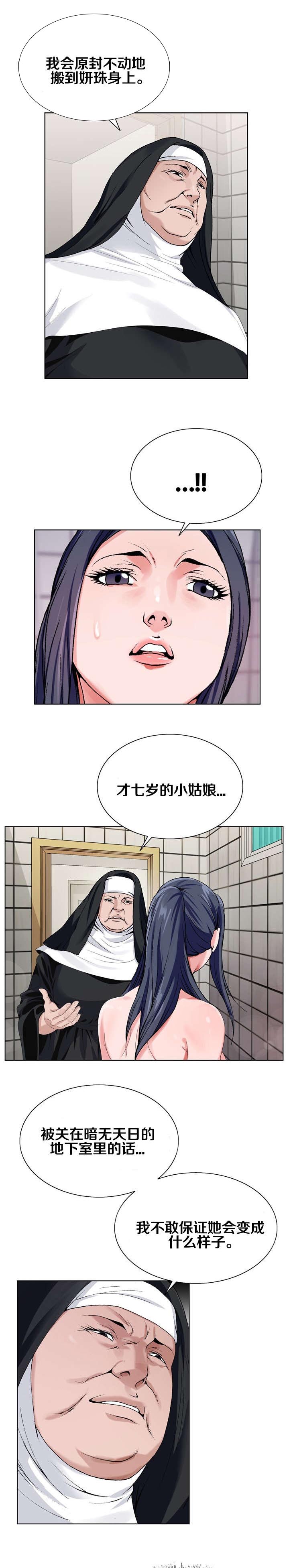 指匠情柔漫画,第37话2图
