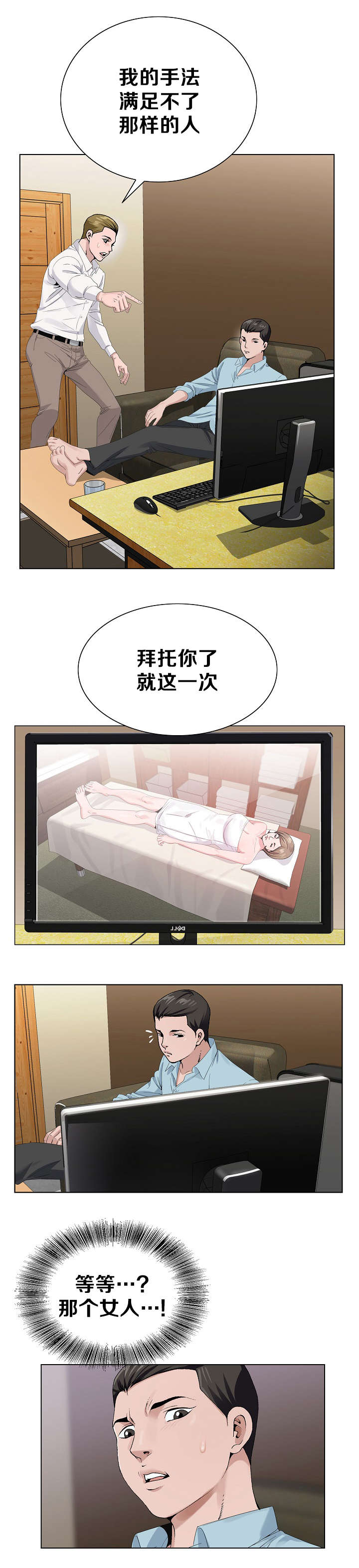 指匠情柔漫画,第29话2图
