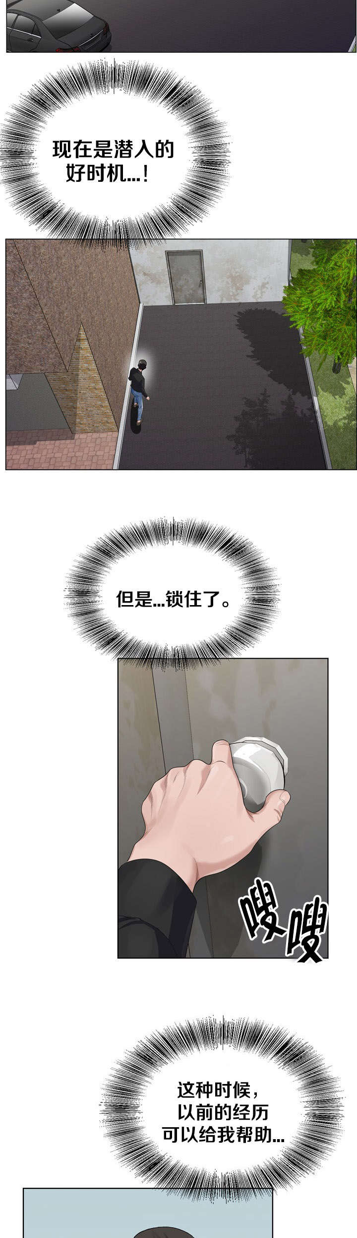 指匠情柔漫画,第38话2图