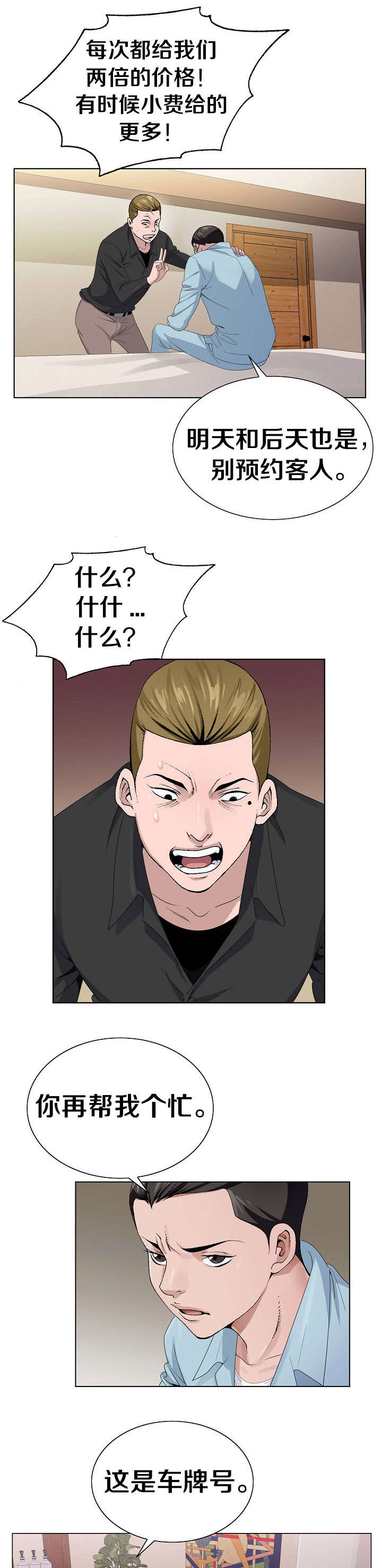 指匠情柔漫画,第7话2图