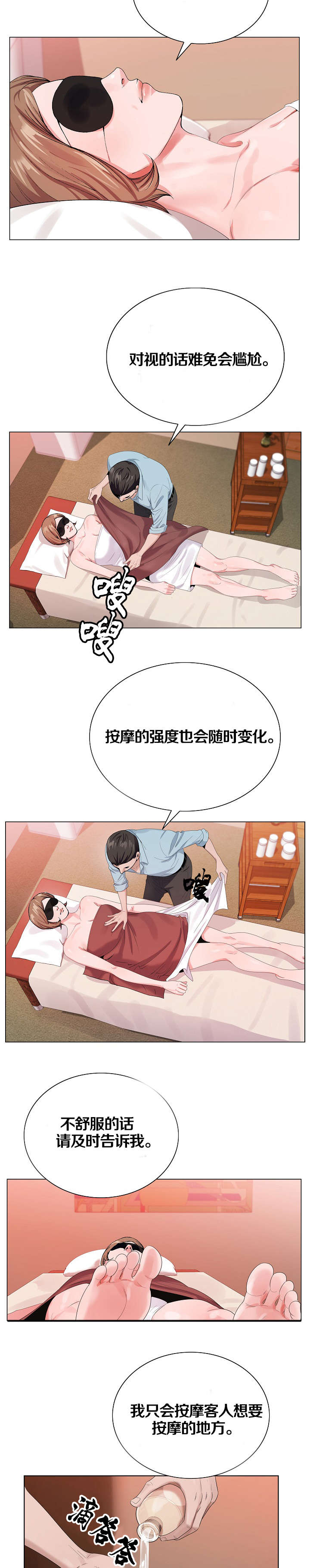 指匠情柔漫画,第30话2图