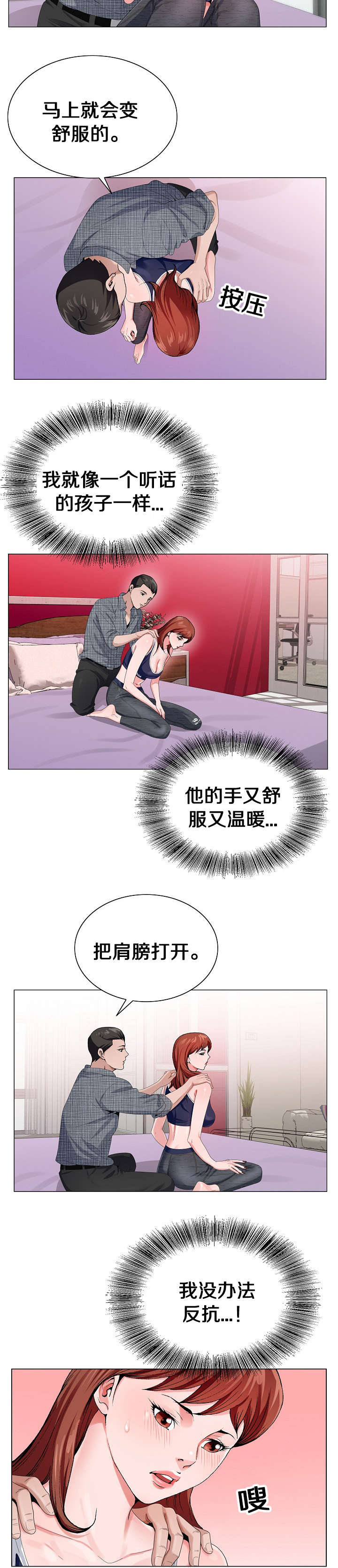 指匠情柔漫画,第10话2图
