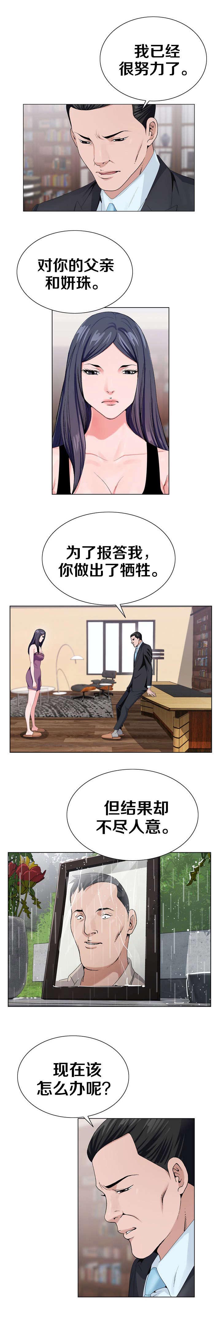 指匠情柔漫画,第21话1图