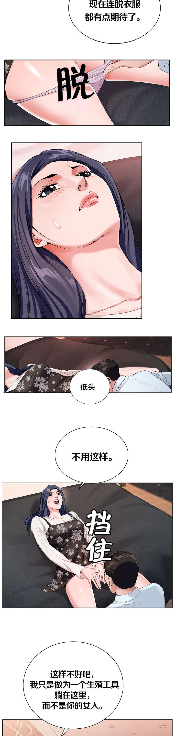 指匠情柔漫画,第42话2图