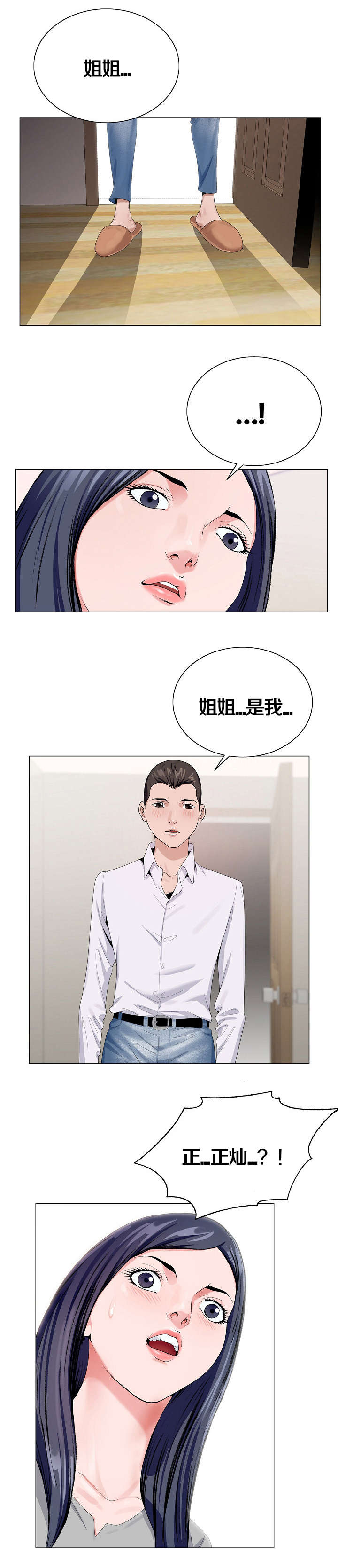 指匠情柔漫画,第18话2图