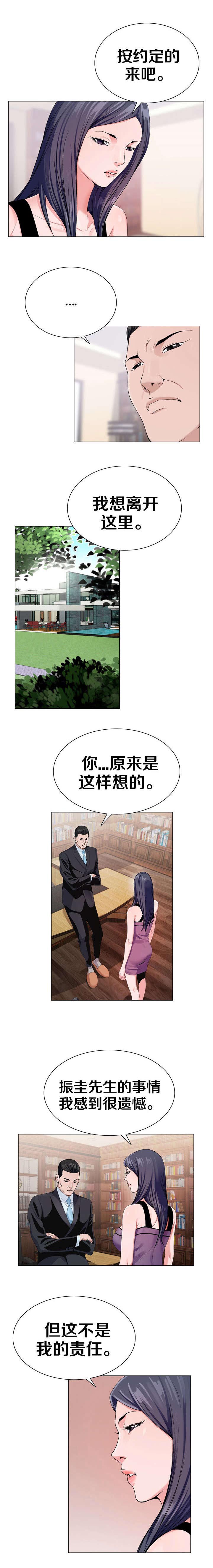 指匠情柔漫画,第21话2图