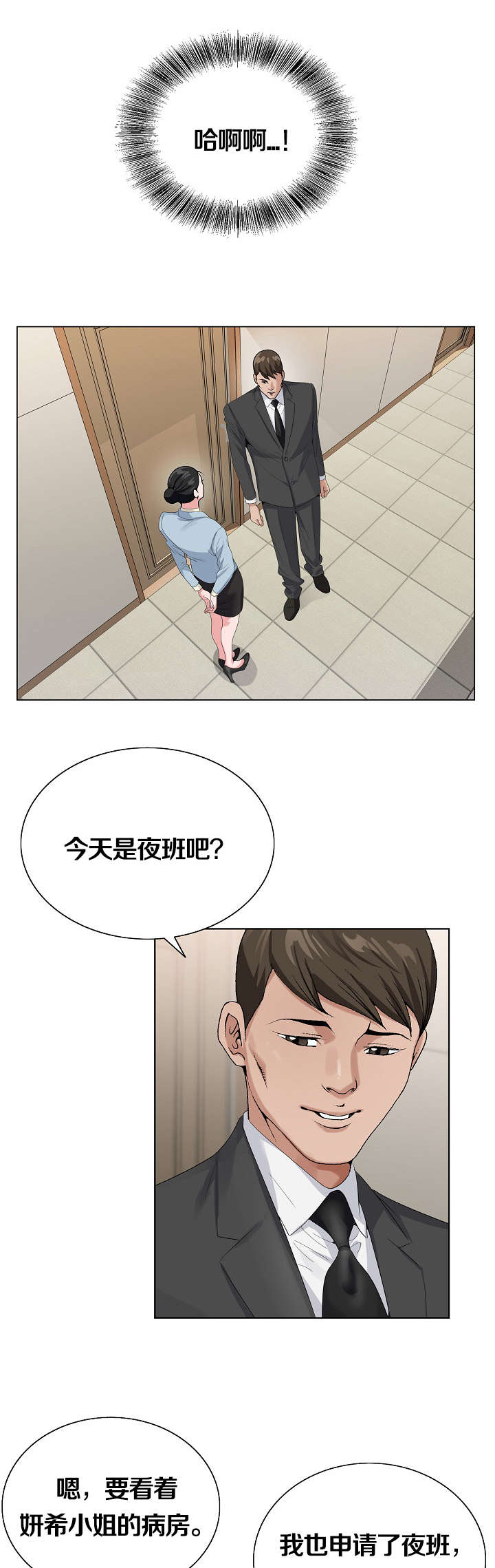 指匠情柔漫画,第42话2图