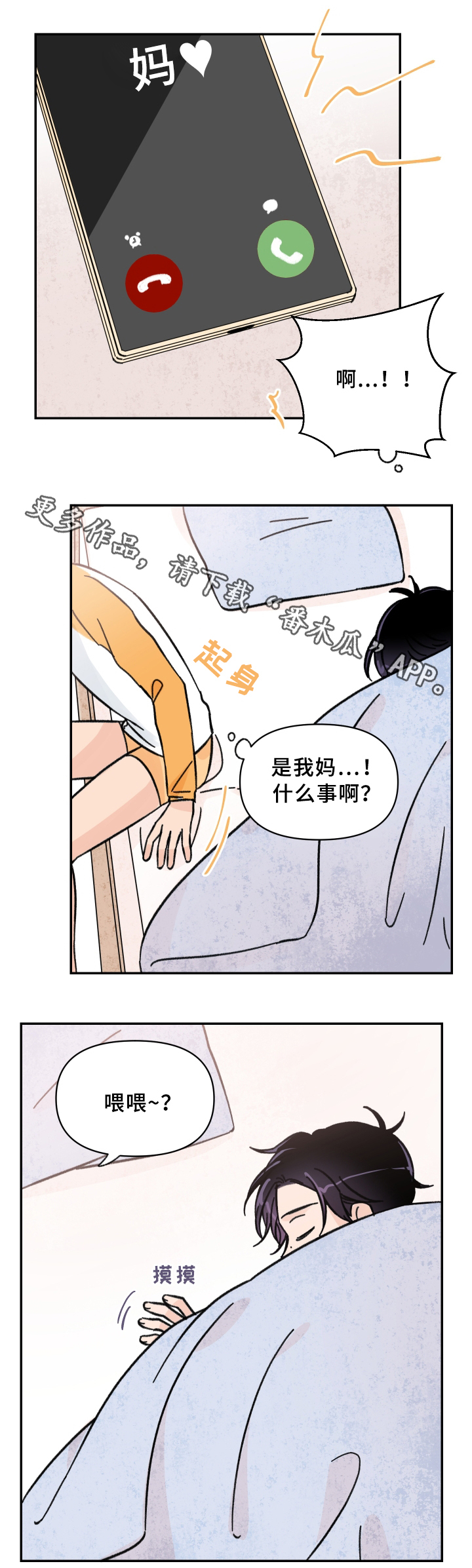 青涩的少年终将长成参天大树漫画,第57章：事后2图