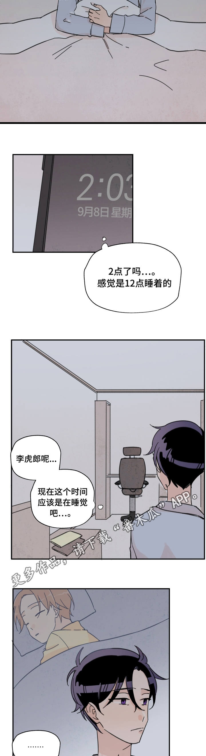 青涩的海洋漫画,第6章：借酒消愁1图