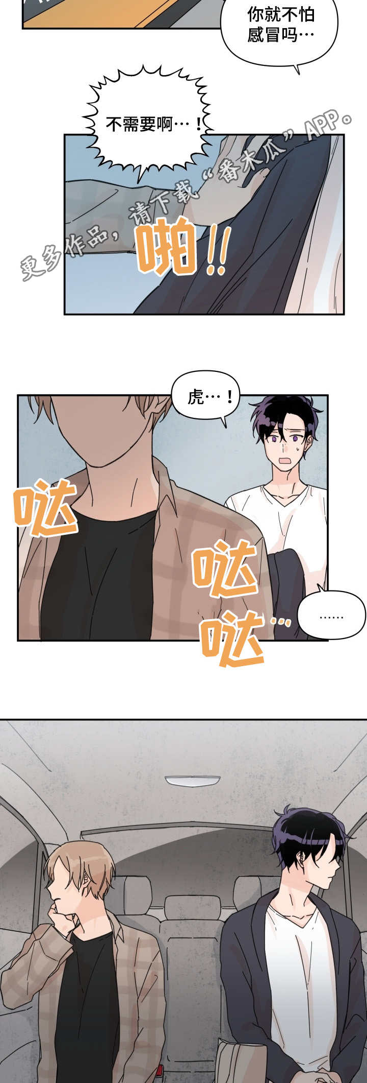 青涩香瓜漫画,第36章：我想搬走1图