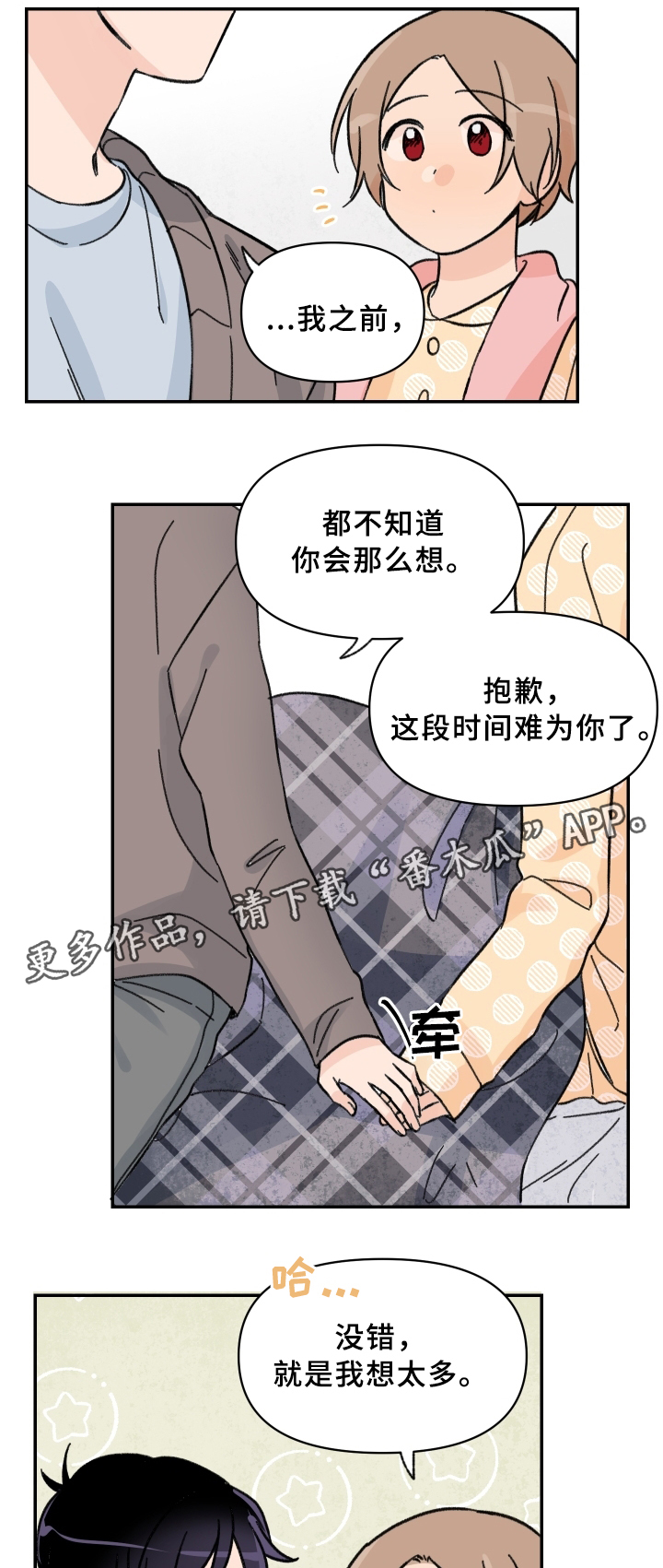 青涩长成漫画,第58章：醒酒1图