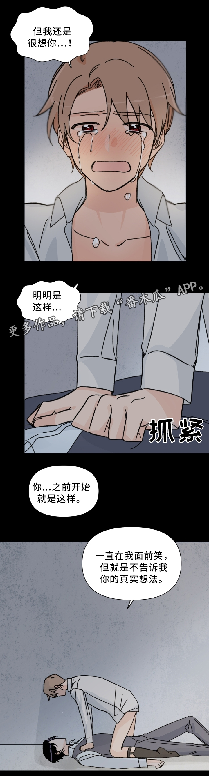 青涩漫画app官方下载漫画,第65章：失眠2图