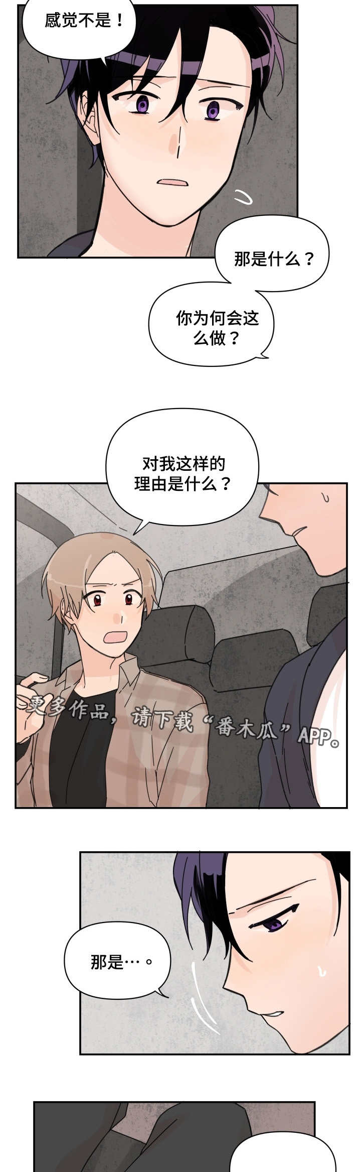 青涩香瓜漫画,第36章：我想搬走2图