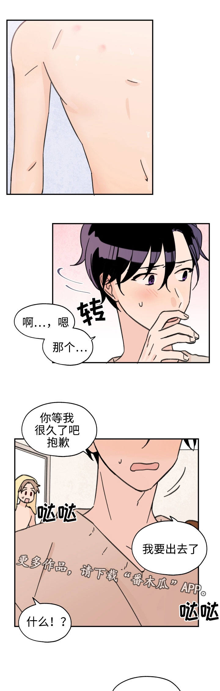 青涩长成漫画,第23章：能不去吗1图