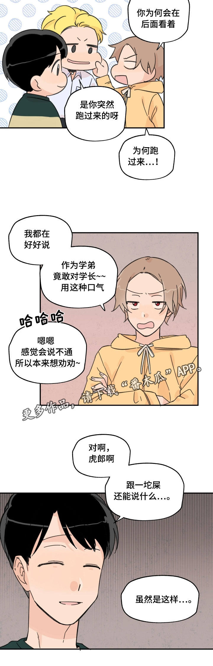 青涩的成长作文漫画,第10章：抓个现行2图