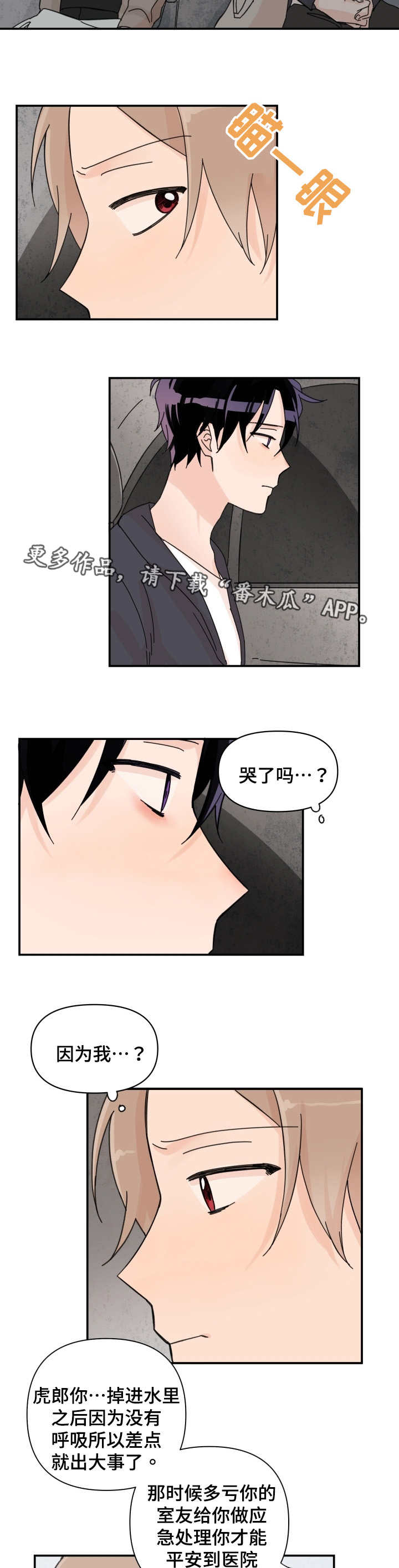 青涩香瓜漫画,第36章：我想搬走2图