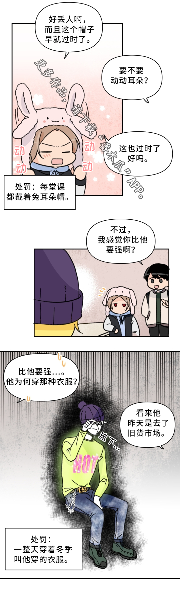 青涩 什么意思漫画,第59章：惩罚1图