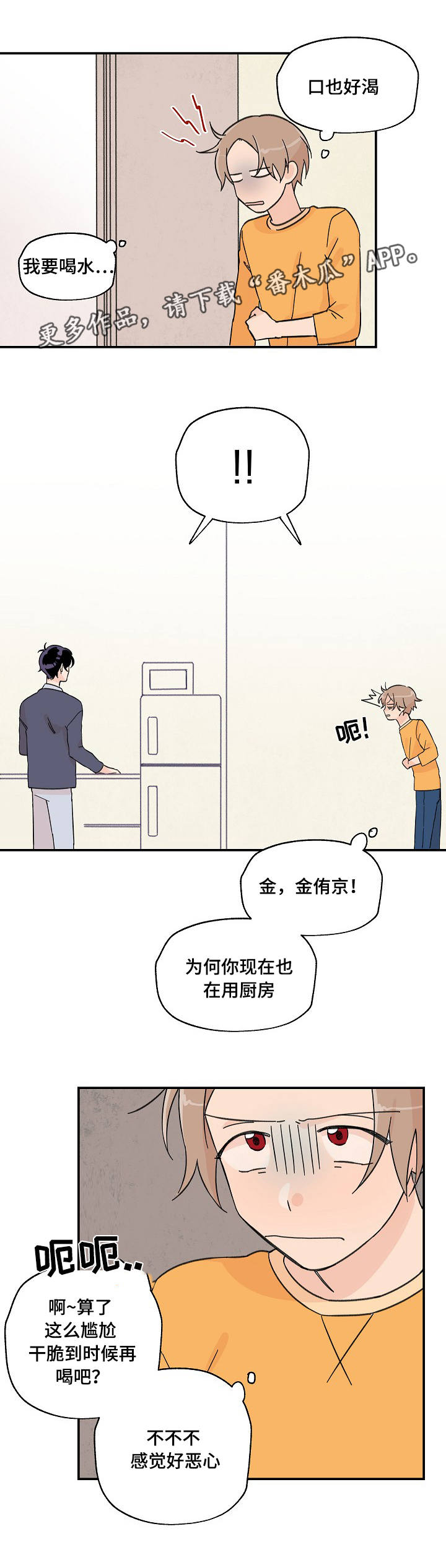 青涩年华是什么意思漫画,第7章：怎么回事1图