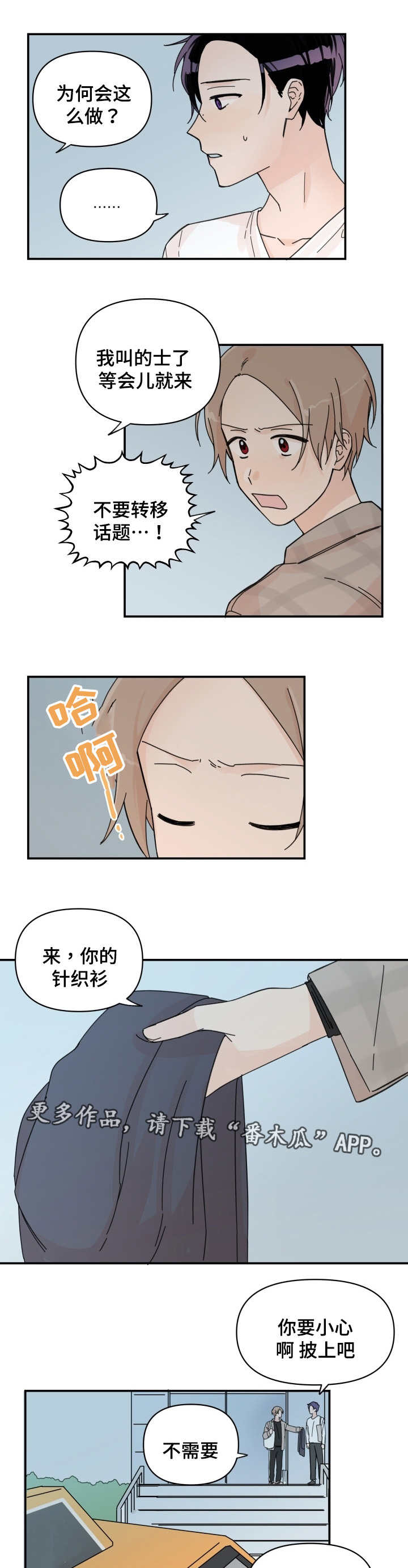 青涩成熟老去漫画,第36章：我想搬走2图