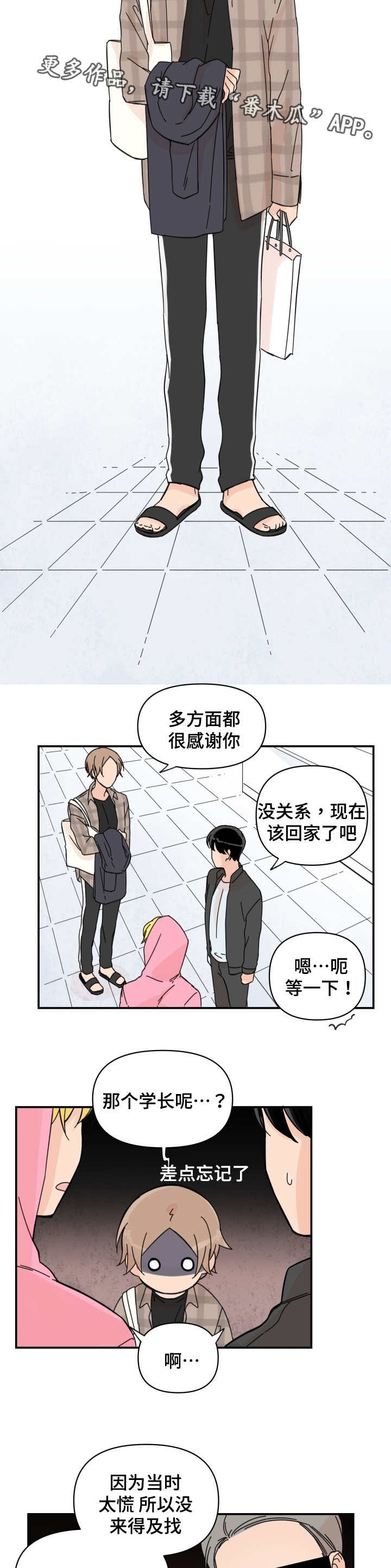 青涩蜕变成熟漫画,第36章：我想搬走2图